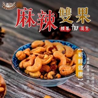 【品鮮生活】絕代雙果 麻辣250g(可攜輕巧提罐)