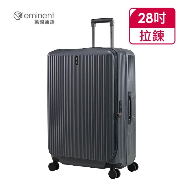 【eminent 萬國通路】官方旗艦館 - 28吋前開式行李箱/上掀式可擴充防爆拉鍊箱 KK50-2(多色任選)