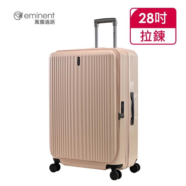 【eminent 萬國通路】官方旗艦館 - 28吋前開式行李箱/上掀式可擴充防爆拉鍊箱 KK50-2(多色任選)