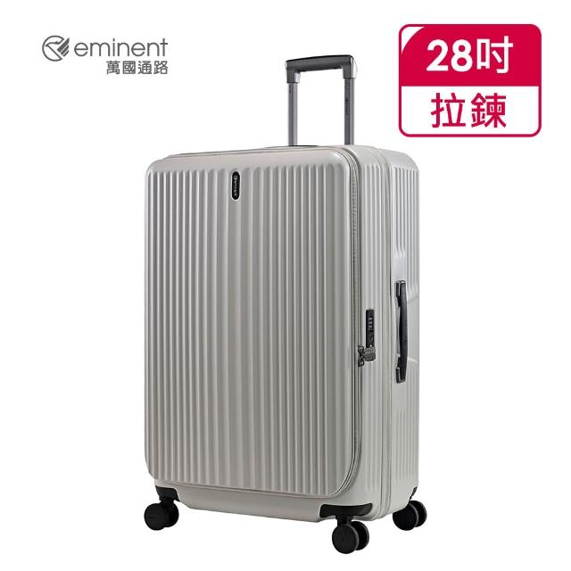 【eminent 萬國通路】官方旗艦館 - 28吋前開式行李箱/上掀式可擴充防爆拉鍊箱 KK50-2(多色任選)