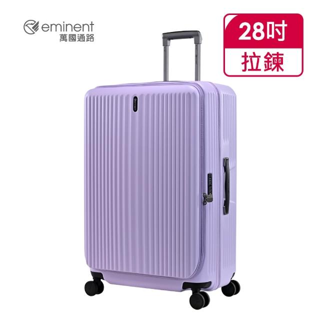 【eminent 萬國通路】官方旗艦館 - 28吋前開式行李箱/上掀式可擴充防爆拉鍊箱 KK50-2(多色任選)