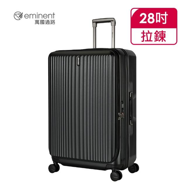 【eminent 萬國通路】官方旗艦館 - 28吋前開式行李箱/上掀式可擴充防爆拉鍊箱 KK50-2(多色任選)