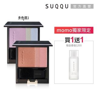 【SUQQU】晶采淨妍頰彩限定優惠組(多色任選)