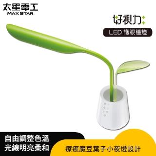 【太星電工】好視力LED魔豆護眼檯燈(買就送小夜燈乙只)