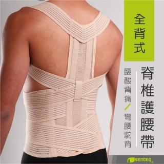 【SENTEQ】自調式背脊姿勢矯正帶(護背帶 護腰 護脊椎)