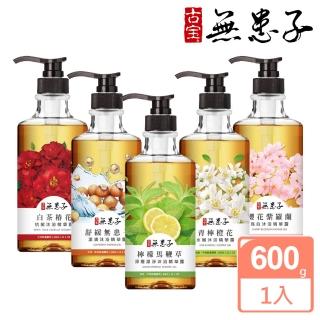【古寶無患子】SET-超保水大容量沐浴露600g(檸檬馬鞭草/舒緩無患子/青檸橙花/白茶椿花/櫻花紫羅蘭)