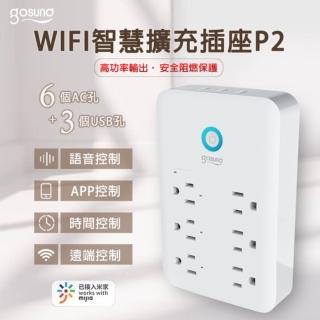 【Gosund 酷客】WIFI智慧擴充插座 P2 臺灣版(九合一多功能壁式插頭 米家APP遠端遙控 小愛音箱語音控制)