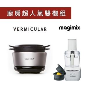 【Vermicular】日本製 IH電子鑄鐵鍋-職人手作小V鍋 + Magimix mini plus食物處理機(飛魚銀/白)
