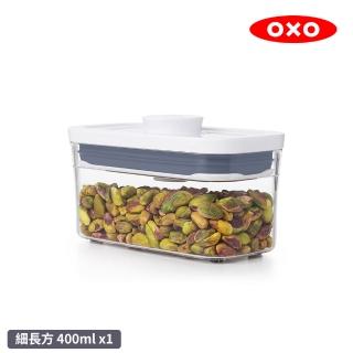 【OXO】POP 細長方按壓保鮮盒 - 0.4L(單手開關／食材收納更easy)