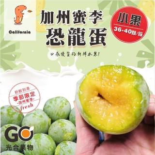 【光合果物】美國加州空運恐龍蛋 小果原裝箱(36-40顆/原裝箱)