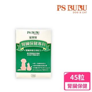 【PS BUBU Dog&Cat】寵樂腎 45粒 貓狗腎臟保健(專利認證 獸醫推薦 毛孩腎臟護理 維持腎臟健康)