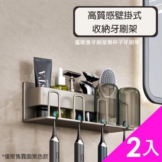 【CITY STAR】高質感壁掛式收納牙刷架2入(牙刷架)
