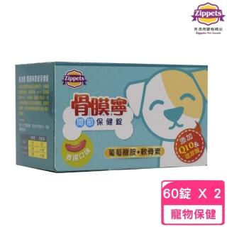 【Zippets】骨膜寧關節保健錠 60錠*2入組(貓狗保健)