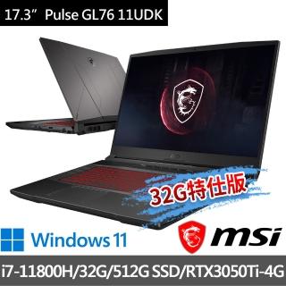 【MSI 微星】Pulse GL76 11UDK-833TW 17.3吋 電競筆電(i7-11800H/32G/512G SSD/RTX3050Ti-4G/-32G特仕版)