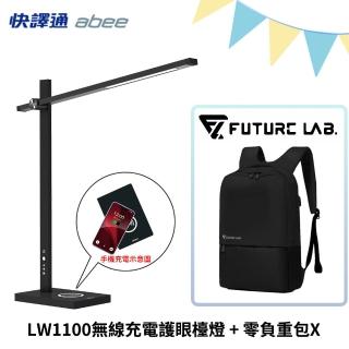 【Abee 快譯通】無線充電LED護眼檯燈-LW1100(預購加贈未來實驗室 X零負重包)
