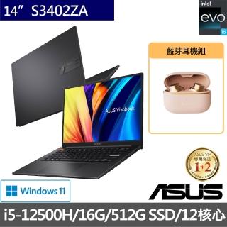 【ASUS獨家藍芽耳機組】VivoBook S S3402ZA EVO 14吋 輕薄筆電(i5-12500H/16G/512G SSD/Win11)
