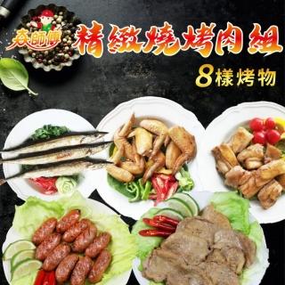 【太師傅】烤爽精緻燒烤肉 8樣烤物組(4-6人份 8樣烤物/組2850克)
