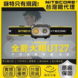 【NITECORE】錸特光電 UT27 PRO 520流明 越野跑頭燈(三光源 登山頭燈 72克 露營 夜跑 馬拉松)