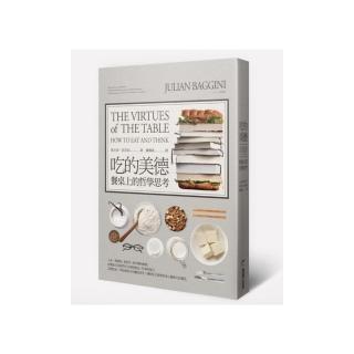 吃的美德：餐桌上的哲學思考