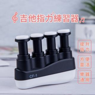 【MUSIC樂】吉他指力練習器(握力器 練指器 初學吉他必備 手指練習 訓練工具)