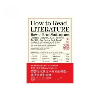 如何閱讀文學