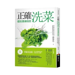 正確洗菜，擺脫農藥陰影：家庭必備! 學會洗泡刷