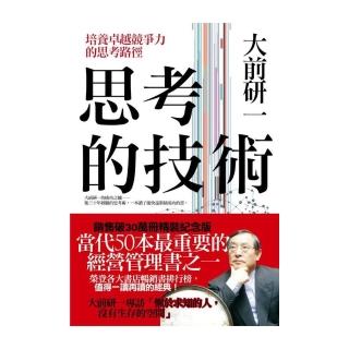 思考的技術