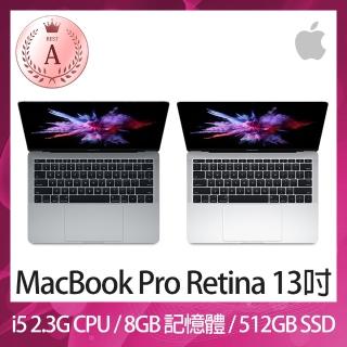 【Apple 蘋果】A 級福利品 MacBook Pro Retina 13吋 i5 2.3G 處理器 8GB 記憶體 512GB SSD(2017)