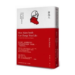 身為人：從自利出發，亞當．斯密給我們的十堂思辨課