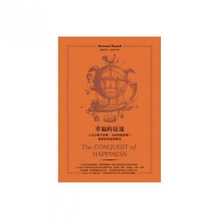 幸福的征途：人為什麼不快樂，又如何能快樂？羅素的思索與解答