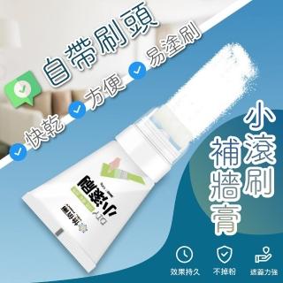 【Nick Shop】小滾刷補牆膏100g-2入(牆面遮蓋膏/牆面修補漆/補牆漆/家用補牆漆)