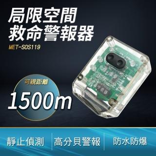 作業安全警報器 消防器材 聲光警報B-SOS119(局限空間救命器 消防員警報器 消防呼叫器)