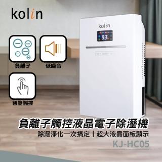 【Kolin 歌林】負離子觸控液晶電子除溼機(KJ-HC05)