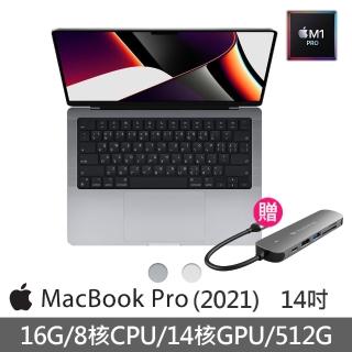 【送Type-C HUB轉接器6in1】Apple MacBook Pro 14吋 M1 Pro晶片 8核心CPU與14核心GPU 16G/512G SSD