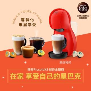 【NESCAFE 雀巢咖啡】多趣酷思膠囊咖啡機 Piccolo XS 法拉利紅★員購方案