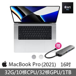 【送Type-C HUB轉接器6in1】Apple MacBook Pro 16吋 M1 Max晶片 10核心CPU與32核心GPU 32G/1TB SSD