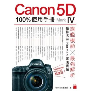 Canon 5D Mark IV 100% 使用手冊