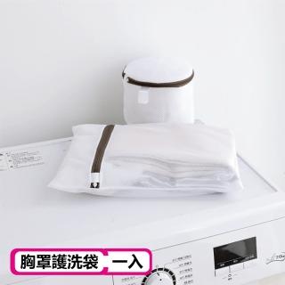 細網型洗衣網袋組  呵護衣物防止變形損傷(胸罩護洗袋一入)