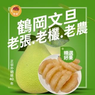 【老張果物】精選50年老欉鶴岡文旦 5斤禮盒 共6盒(5斤±10%/6-9顆/盒)