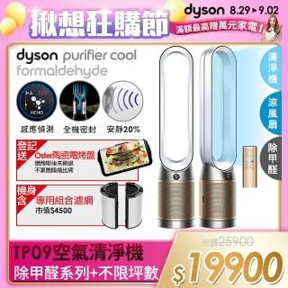 【dyson 戴森】Purifier Cool Formaldehyde TP09 二合一甲醛偵測空氣清淨機(白金色)