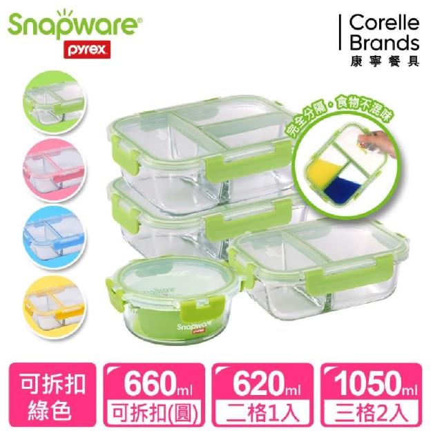 【CorelleBrands 康寧餐具】長方形玻璃保鮮盒4件組-多色/款可選(620ML+660ML+1050ML)