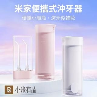 【小米】米家便攜式沖牙器(粉色/白色)