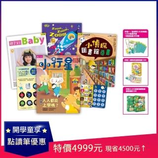 【親子天下】小行星幼兒誌一年12期(開學童享 加贈:點讀筆2.0套組+賴馬益智遊戲+小行星動物探險隊遊戲)