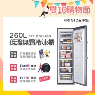 【美國富及第Frigidaire】260L低溫無霜直立式冷凍櫃(FPFU10F3RSN)