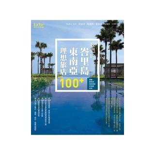 日本百名宿：旅館權威柏井壽的和之宿聖典，絕景、溫泉、美食旅宿100選