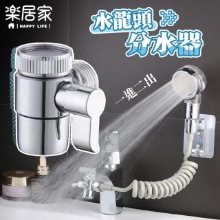 【樂居家】水龍頭雙出水轉接器附開關(蓮蓬頭轉接器 分水器 套房蓮蓬頭 水龍頭分接頭 水龍頭淋浴轉接器)