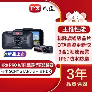 【PX 大通_】HR8PRO真HDR汽車行車記錄器SONY行車紀錄器前後雙鏡頭限量贈64G(GPS科技執法區間測速三合一)