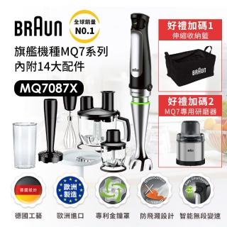 【BRAUN 百靈】手持式食物調理棒MQ7087X+陳列收納架(料理之王 旋風料理棒)