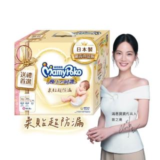 【滿意寶寶】極上新生賀禮 黏貼NB+S+濕紙巾+母乳墊(新生兒禮物/送禮首選/日本白金/尿布推薦)