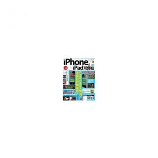 iPhone x iPad 玩爆誌 No.2
